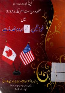 Canada Muttahida Riyasat America Mein Khawateen Ki Urdu Khidmat