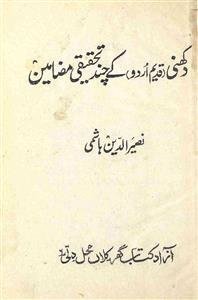 دکھنی (قدیم اردو) کے چند تحقیقی مضامین