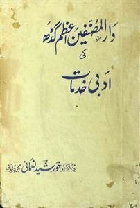 Dar-ul-Musannifin Azamgarh Ki Adabi Khidmaat