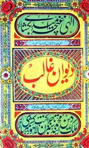 Deewan-e-Ghalib by Mirza Ghalib | Rekhta