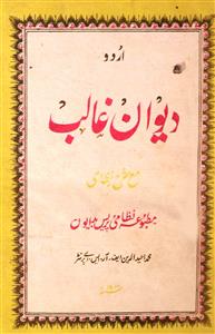 Deewan-e-Ghalib Urdu