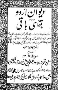 Deewan-e-Urdu