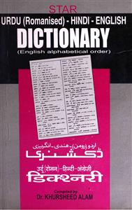 ڈکشنری اردو ہندی انگلش