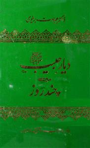 Diyar-e-Habeeb Mein Chand Roz