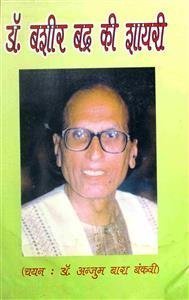 Dr۔ Basheer Badr Ki Shayari