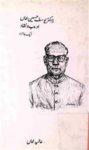 Dr Yosuf Hussain Khan Adeeb-o-Naqqad