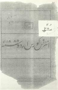 Entrance Course Urdu 1885