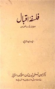 Falsafa-e-Iqbal