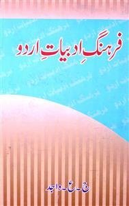 Farhang-e-Adabiyat-e-Urdu