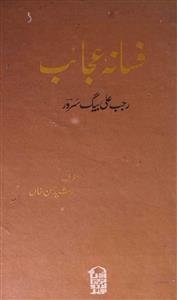 Fasana E Ajaib By Rajab Ali Beg Suroor Rekhta