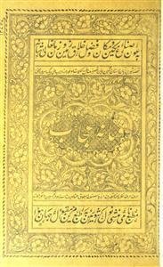 Fasana E Ajaib By Rajab Ali Beg Suroor Rekhta