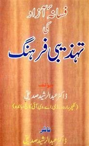 Fasana-e-Azad Ki Tahzeebi Farhang