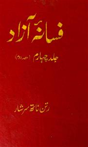 Fasana E Azad Volume 004 Part 002 By Ratan Nath Sarshar Rekhta