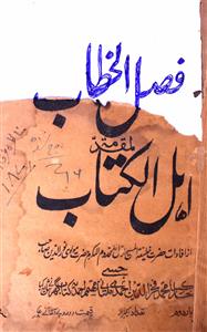 Faslul Khitab Li Muqaddamatul Kitab