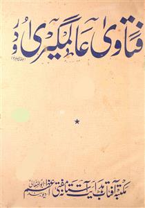 Fatava Aalamgiree Urdu