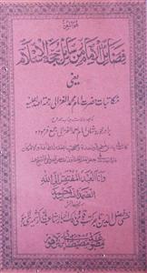Fazail-ul-Imam Min Rasail-e-Hujjat-ul-Islam