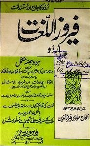 Firoz-ul-Lughat Urdu