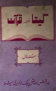 Geeta Aur Quran