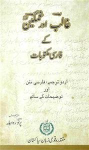 غالب اور غمگین کے فارسی مکتوبات