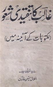 Ghalib Ka Tanqeedi Shuoor