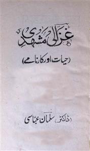 Ghazali Mashhadi : Hayat Aur Karname