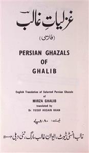 ghazaliyat-e-ghalib farsi