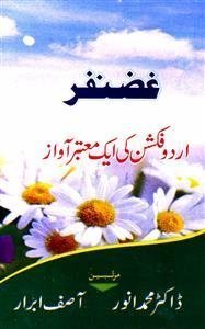 Ghazanfar: Urdu Fiction Ki Ek Motabar Awaz