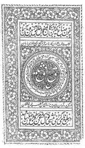 Hadaiq-ul-Ushshaaq
