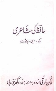 Hafiz Ki Shairi