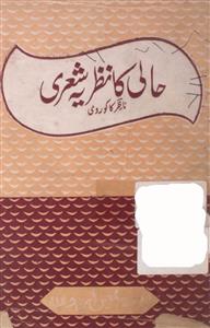Hali Ka Nazariya-e-Sheri