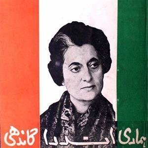 Hamari Indira Gandhi