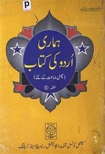Hamari Urdu Ki Kitab