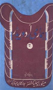 Hamari Urdu Reader (7)