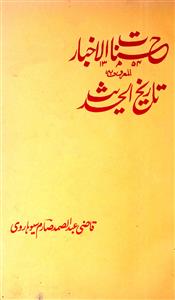 Hasnat-ul-Akhbar