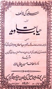 Hayat e javed pdf online