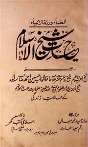 Hayat-e-Shaikh-ul-Islam