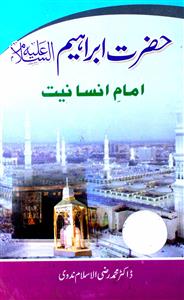 Hazrat Ibrahim - Imam-e-Insaniat