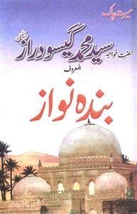 Hazrat Khwaja Syed Mohammad Gaisu Daraz Banda Nawaz