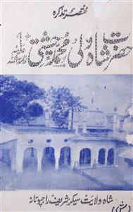Hazrat Shah Wali Mohammad Chishti