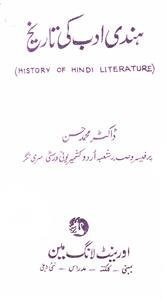 ہندی ادب کی تاریخ