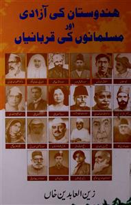ہندوستان کی آزادی اور مسلمانوں کی قربانیاں