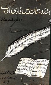 ہندوستان میں فارسی ادب