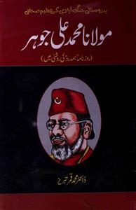 Hindustani Jang-e-Aazadi Ke Azim Sahafi Maulana Mohammad Ali Jauhar