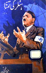 Hitler Ki Tamanna