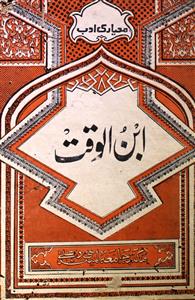 Ibn-ul-Waqt