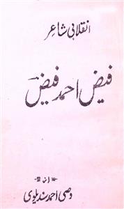 انقلابی شاعر فیض احمد فیض