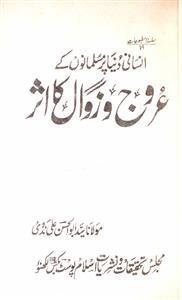 Insani Duniya Par Musalmanon Ke Urooj-o-Zawal Ka Asar