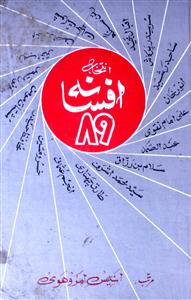 Intekhab-e-Afsana-89