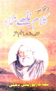 Intekhab-e-Kalam-e-Bulle Shah