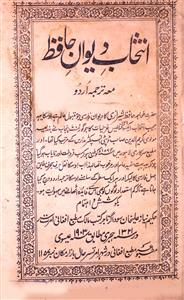 Intikhab-e-Deewan-e-Hafiz